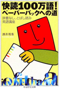 快読100万語
