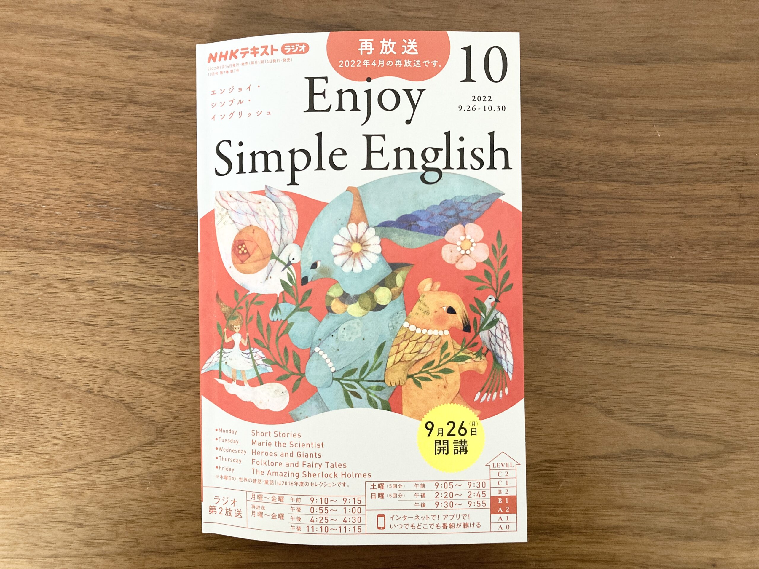Enjoy Simple English（エンジョイシンプルイングリッシュ）